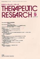 セラピューティック・リサーチ　 2011年9月号 (発売日2011年09月30日) 表紙