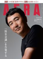AERA（アエラ） ［ライト版］ 9/19号 表紙