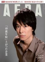 AERA（アエラ） ［ライト版］ 9/26号 表紙