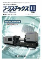 プラスチックス 10月号 表紙