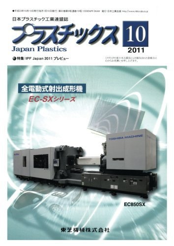 プラスチックス 10月号 (発売日2011年10月05日) 表紙