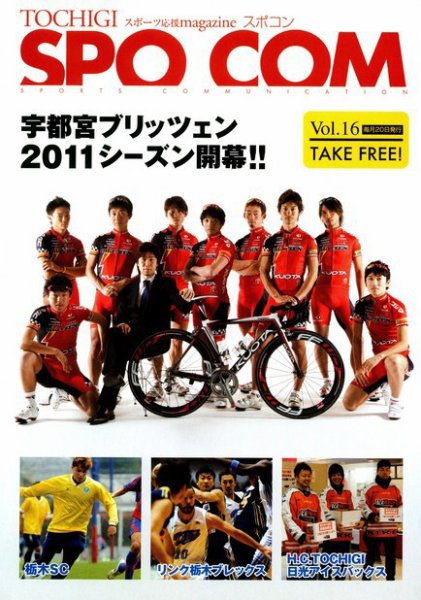 SPO-COM（スポコン） Vol.16 (発売日2011年04月27日) 表紙