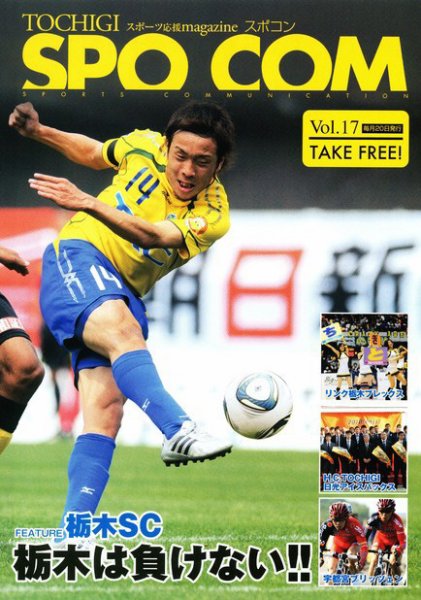 SPO-COM（スポコン） Vol.17 (発売日2011年05月27日) 表紙
