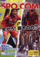SPO-COM（スポコン） Vol.18 (発売日2011年06月27日) 表紙