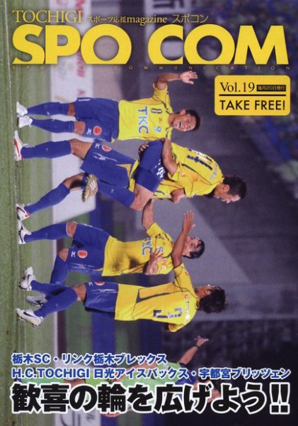 SPO-COM（スポコン） Vol.19 (発売日2011年07月27日) 表紙