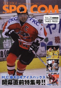 SPO-COM（スポコン） Vol.20 (発売日2011年08月27日) 表紙