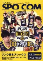 SPO-COM（スポコン） Vol.21 (発売日2011年09月27日) 表紙