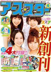 月刊コミックアース スター 創刊号 11年03月12日発売 雑誌 定期購読の予約はfujisan