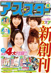 月刊コミックアース・スター 創刊号 (発売日2011年03月12日) 表紙