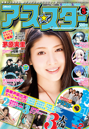 月刊コミックアース スター ５月号 11年04月12日発売 雑誌 定期購読の予約はfujisan