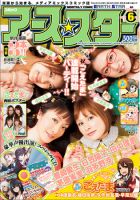 月刊コミックアース・スター ６月号 (発売日2011年05月12日) 表紙
