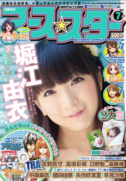 月刊コミックアース・スター ７月号 (発売日2011年06月12日) 表紙