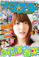 月刊コミックアース・スター ８月号 (発売日2011年07月12日) 表紙