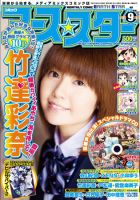 月刊コミックアース・スター 9月号 (発売日2011年08月12日) 表紙