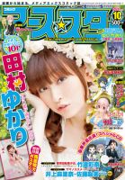月刊コミックアース・スター 10月号 (発売日2011年09月12日) 表紙