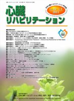 心臓リハビリテーション 16巻1号 (発売日2011年02月04日) 表紙