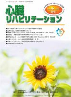 心臓リハビリテーション 16巻2号 (発売日2011年06月10日) 表紙