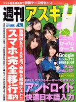 週刊アスキー 増刊号 (発売日2011年03月15日) 表紙