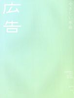 広告 2012年1月号 (発売日2012年01月20日) 表紙