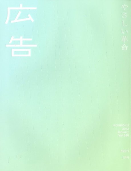 広告 2012年1月号 (発売日2012年01月20日) 表紙