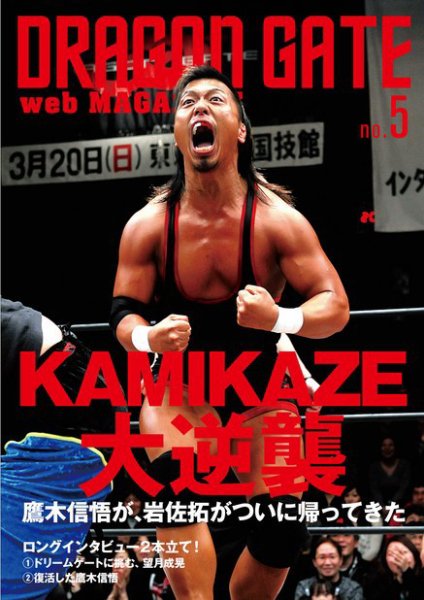 DRAGON GATE web MAGAZINE 2011年03月16日発売号 表紙