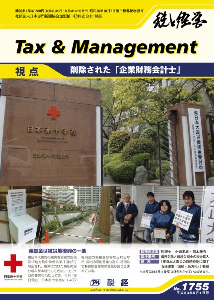 税と経営 1755 (発売日2011年05月01日) 表紙