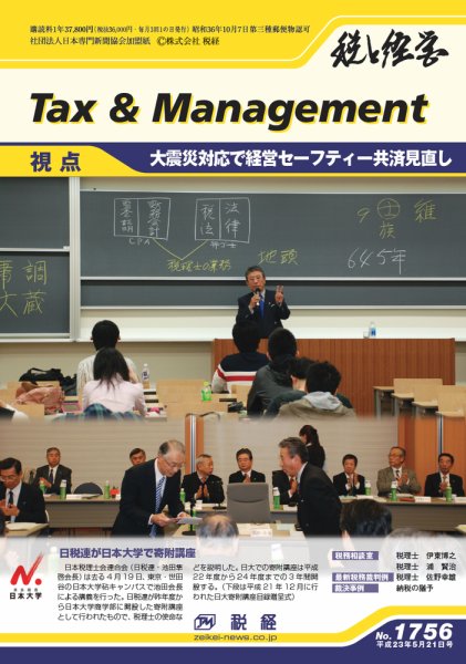税と経営 1756 (発売日2011年05月21日) 表紙