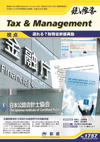 税と経営 1757 (発売日2011年06月01日) 表紙
