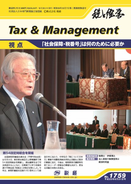 税と経営 1759 (発売日2011年06月21日) 表紙