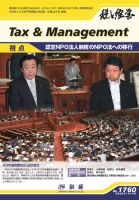 税と経営 1760 表紙