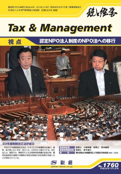 税と経営 1760 (発売日2011年07月01日) 表紙