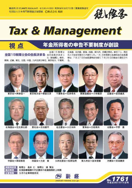 税と経営 1761 (発売日2011年07月11日) 表紙