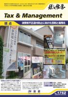 税と経営 1762 表紙