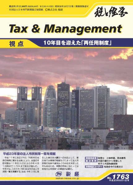 税と経営 1763 (発売日2011年08月01日) 表紙