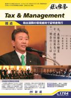 税と経営 1764 表紙