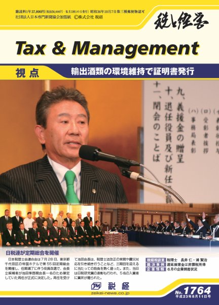 税と経営 1764 (発売日2011年08月11日) 表紙