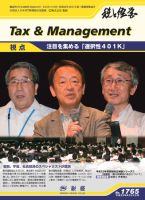 税と経営 1765 表紙