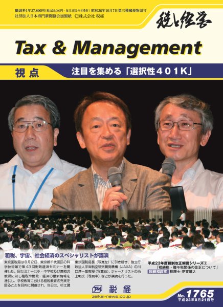 税と経営 1765 (発売日2011年08月21日) 表紙