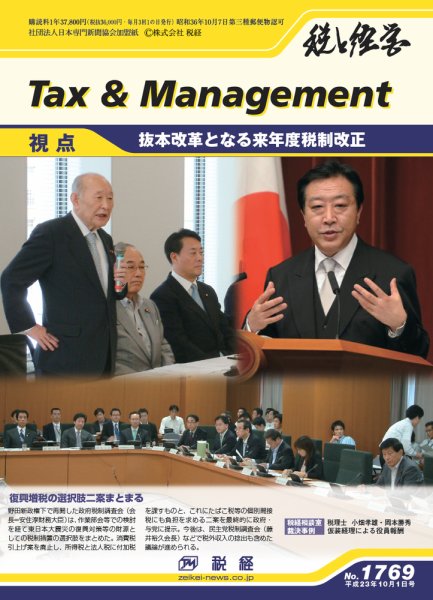 税と経営 1769 (発売日2011年10月01日) 表紙
