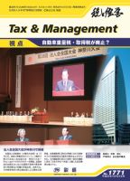 税と経営 1771 表紙