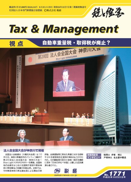 税と経営 1771 (発売日2011年10月21日) 表紙