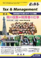 税と経営 1774 表紙