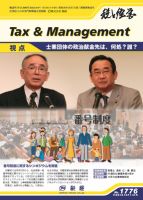 税と経営 1776 表紙