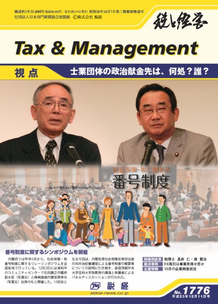 税と経営 1776 (発売日2011年12月11日) 表紙