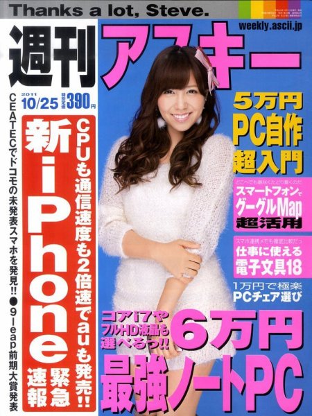 週刊アスキー 10/25号 (発売日2011年10月11日) 表紙