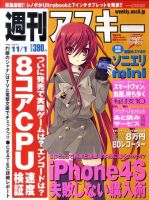 週刊アスキー 11/1号 (発売日2011年10月18日) 表紙