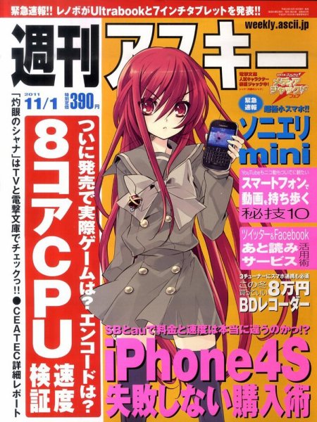 週刊アスキー 11/1号 (発売日2011年10月18日) 表紙
