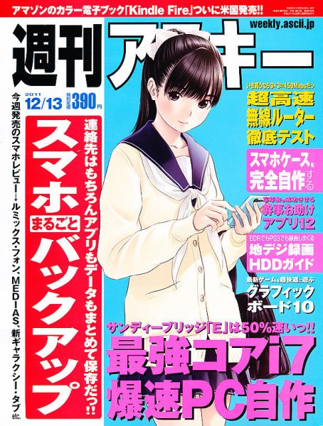 週刊アスキー 12/13号 (発売日2011年11月29日) 表紙