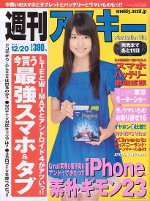 週刊アスキー 12/20号 (発売日2011年12月06日) 表紙