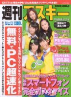 週刊アスキー 12/27・1/3号 (発売日2011年12月13日) 表紙